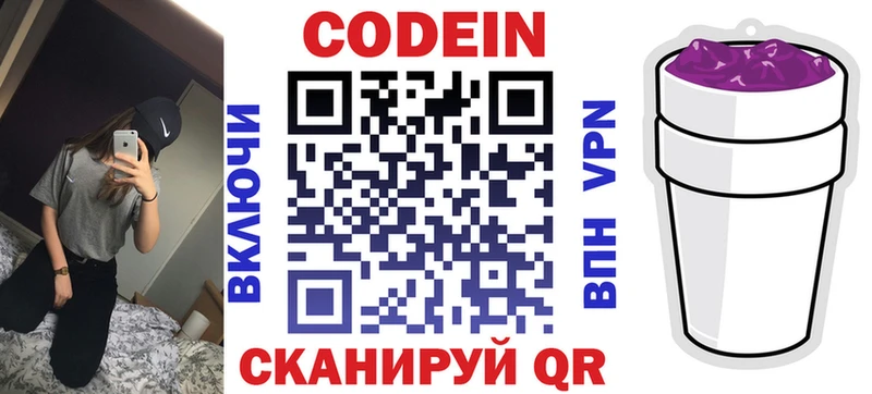 Кодеиновый сироп Lean напиток Lean (лин)  Купить закладки  Оха 